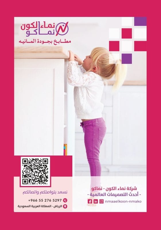 تصميم مطابخ بالرياض مطابخ نماكو