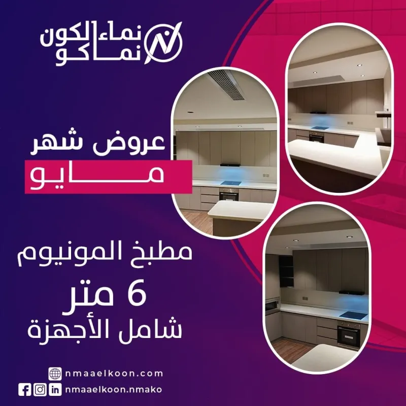 May 5  Offers nmaaelkoon Kitchens Riyadh